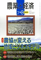 現代中山間地域農業論 柿雅之著