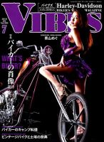 VIBES（バイブズ） 2019年7月号 表紙
