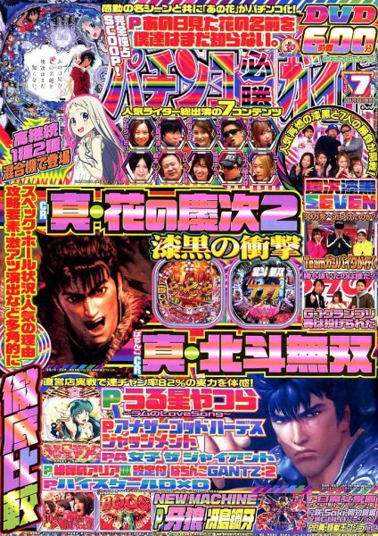 パチンコ必勝ガイド 2019年7月号 (発売日2019年06月07日) 表紙