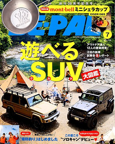 BE-PAL (ビーパル) 2023年 4月号 《付録》 mont-bell ゛キャンプ