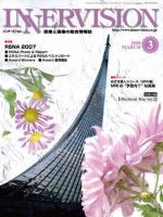 INNERVISION（インナービジョン） 2008年3月号 表紙