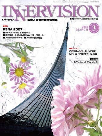 INNERVISION（インナービジョン） 2008年3月号 (発売日2008年03月01日) 表紙