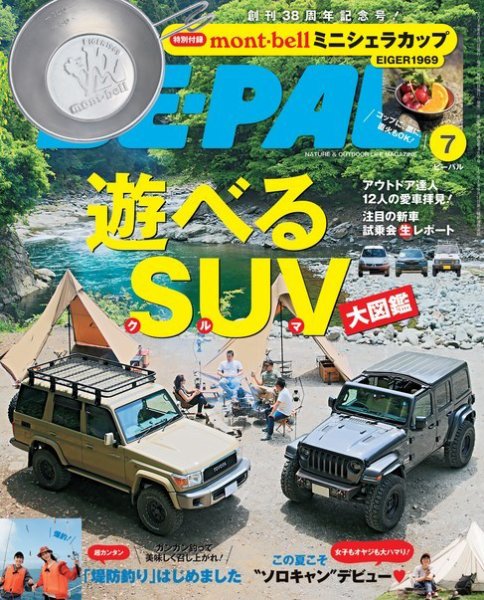 BE-PAL（ビーパル） 2019年7月号 (発売日2019年06月10日) 表紙