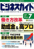 ビジネスガイド 2019年7月号 表紙