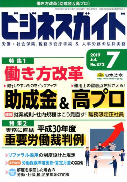 ビジネスガイド 2019年7月号 (発売日2019年06月10日) 表紙