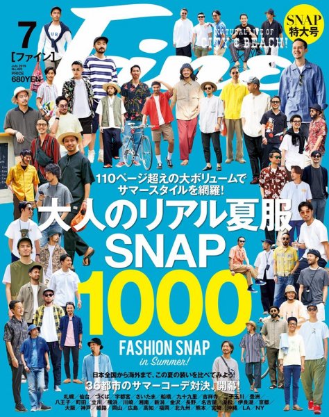 Ｆｉｎｅ（ファイン） 2019年7月号 (発売日2019年06月08日) 表紙