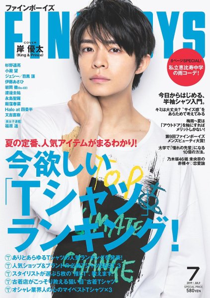 FINEBOYS（ファインボーイズ） 2019年7月号 (発売日2019年06月08日) 表紙