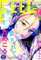 フィールヤング 2019年7月号 表紙