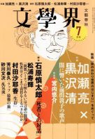 文学界 2019年7月号 表紙