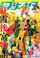 プリンセス 2019年7月号 表紙
