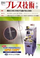 プレス技術 2019年7月号 表紙
