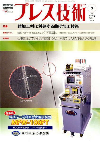 プレス技術 2019年7月号 (発売日2019年06月08日) 表紙