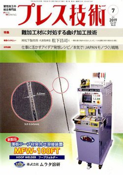 プレス技術 2019年7月号 (発売日2019年06月08日) 表紙