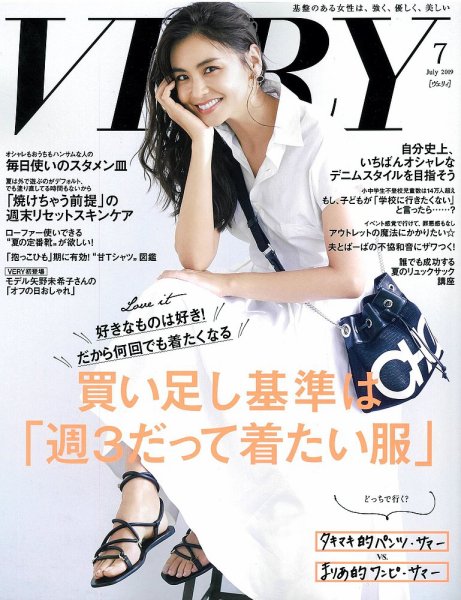 VERY（ヴェリイ） 2019年7月号 (発売日2019年06月07日) 表紙