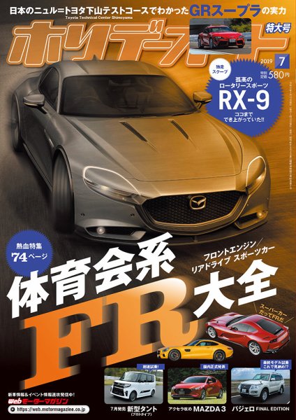 ホリデーオート 2019/07 (発売日2019年06月10日) 表紙