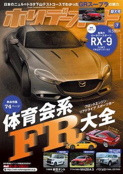 ホリデーオート 2019/07 (発売日2019年06月10日) | 雑誌/定期購読の