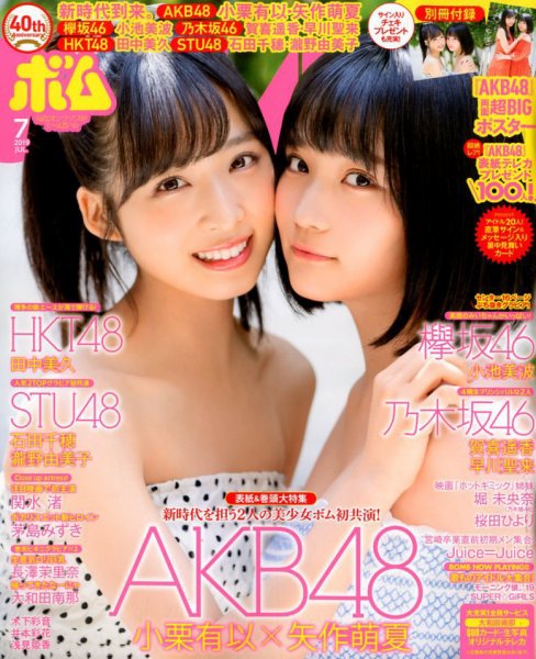 BOMB（ボム） 2019年7月号 (発売日2019年06月08日) 表紙