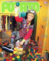POTATO（ポテト） 2019年7月号 (発売日2019年06月07日) | 雑誌