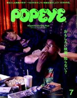 POPEYE（ポパイ） 2019年7月号 (発売日2019年06月08日) 表紙