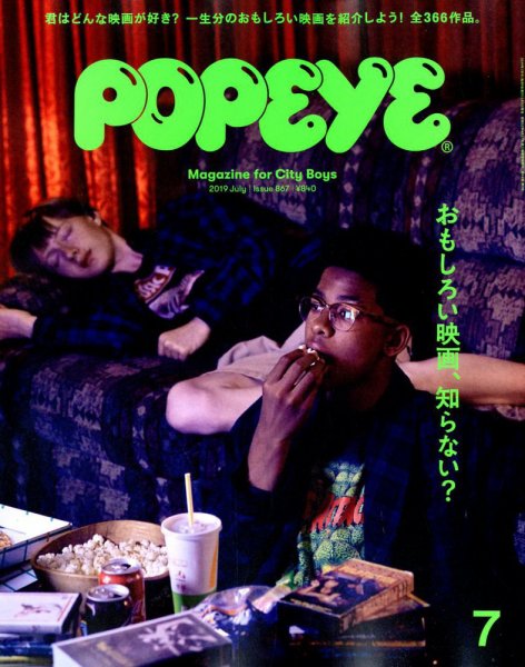 POPEYE（ポパイ） 2019年7月号 (発売日2019年06月08日) 表紙