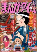 まんがタイム 2019年7月号 表紙