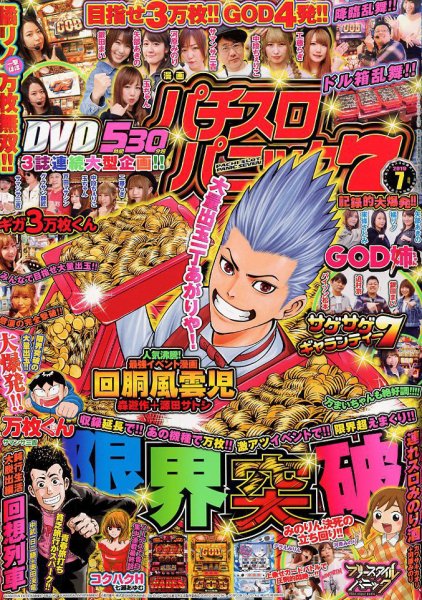漫画パチスロパニック７ 2019年7月号 (発売日2019年06月07日) 表紙