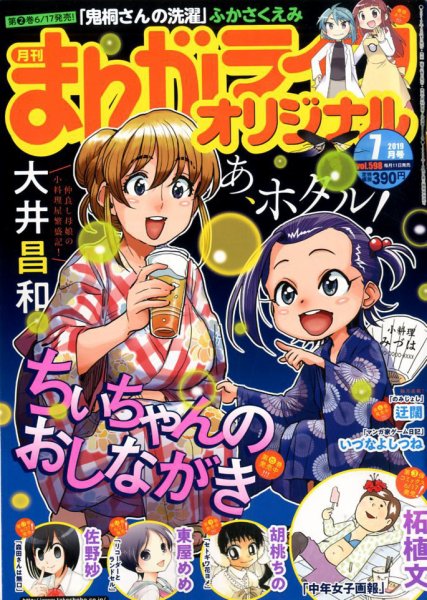 まんがライフオリジナル 2019年7月号 (発売日2019年06月11日) 表紙