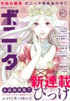 ミステリーボニータ 2019年7月号 表紙