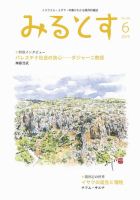 みるとす（MYRTOS） 6月（164）号 表紙