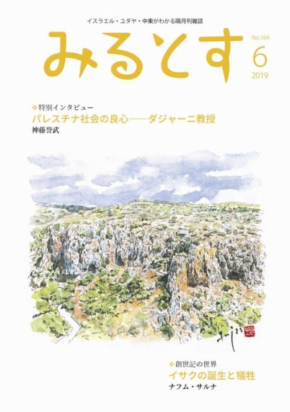 みるとす（MYRTOS） 6月（164）号 (発売日2019年06月10日) 表紙