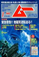 ムー 2019年7月号 表紙