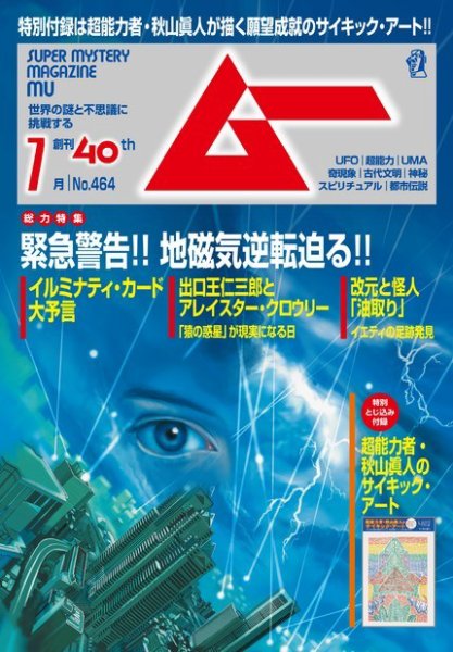 ムー 2019年7月号 (発売日2019年06月08日) 表紙