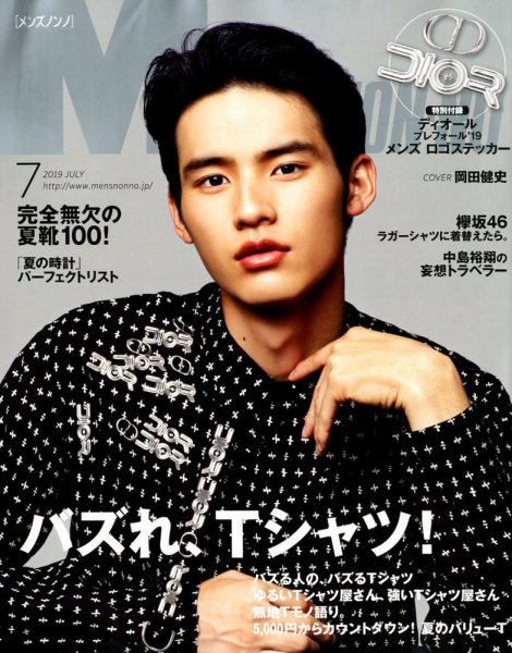 MEN'S NON-NO（メンズノンノ） 2019年7月号 (発売日2019年06月08日