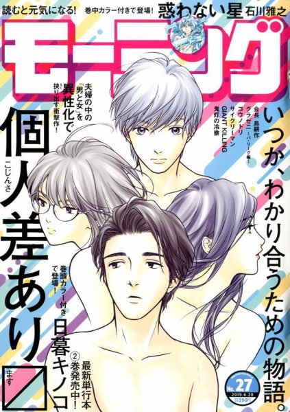 モーニング 2019年6/20号 (発売日2019年06月06日) 表紙