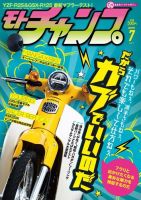 モトチャンプ 2019年7月号 (発売日2019年06月06日) 表紙