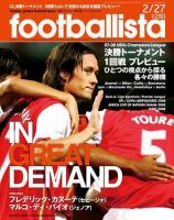 footballista（フットボリスタ） 064 (発売日2008年02月20日) 表紙