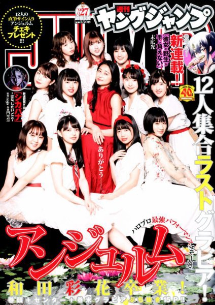 週刊ヤングジャンプ 2019年6/20号 (発売日2019年06月06日) 表紙