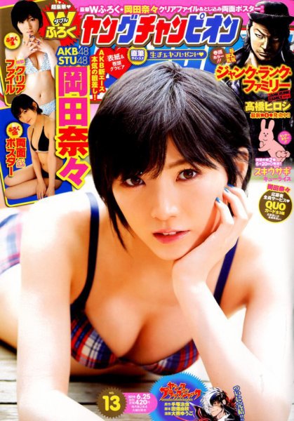YOUNG CHAMPION (ヤングチャンピオン) 2019年6/25号 (発売日2019年06月11日) 表紙