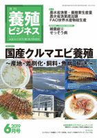 養殖ビジネス 2019年6月号 表紙