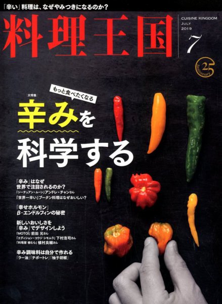 料理王国 299号 (発売日2019年06月06日) 表紙