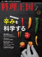 料理王国 7月号（299号） 表紙