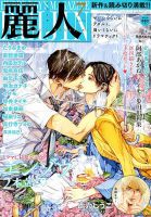 麗人 2019年7月号 (発売日2019年06月10日) 表紙