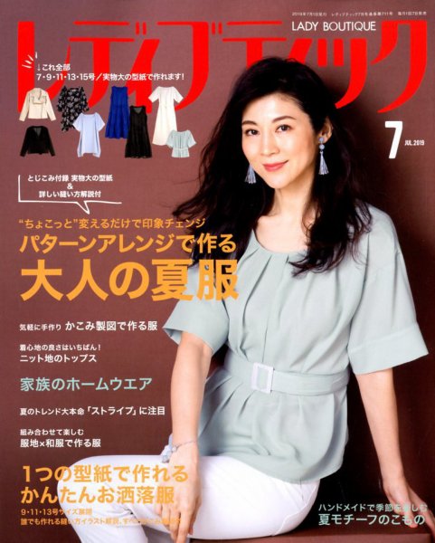 レディブティック 2019年7月号 (発売日2019年06月07日) 表紙
