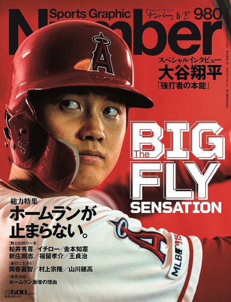 ナンバー(Sports Graphic Number) 2019/6/27号(980号) (発売日2019年06月13日) 表紙