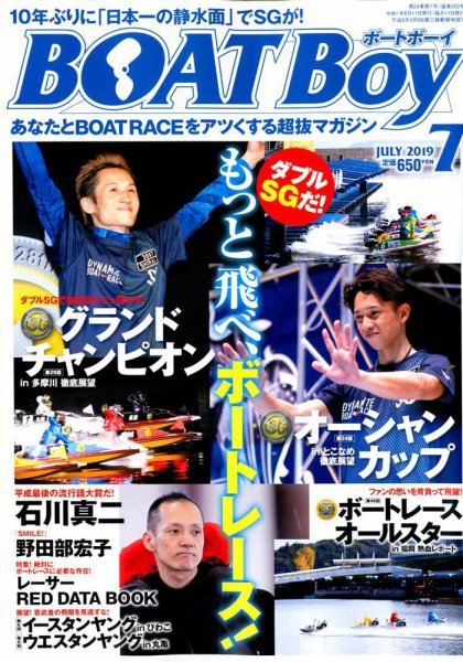 BOAT Boy（ボートボーイ） 2019年7月号 (発売日2019年06月11日) 表紙