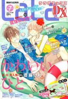 LaLa DX（ララデラックス） 2019年7月号 表紙