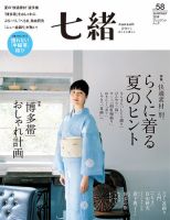 七緒（ななお）のバックナンバー (2ページ目 15件表示) | 雑誌/電子書籍/定期購読の予約はFujisan