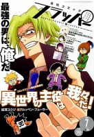 コミックフラッパー 2019年7月号 表紙