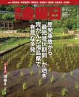 週刊金曜日 1235号 表紙