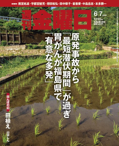 週刊金曜日 1235号 (発売日2019年06月07日) 表紙